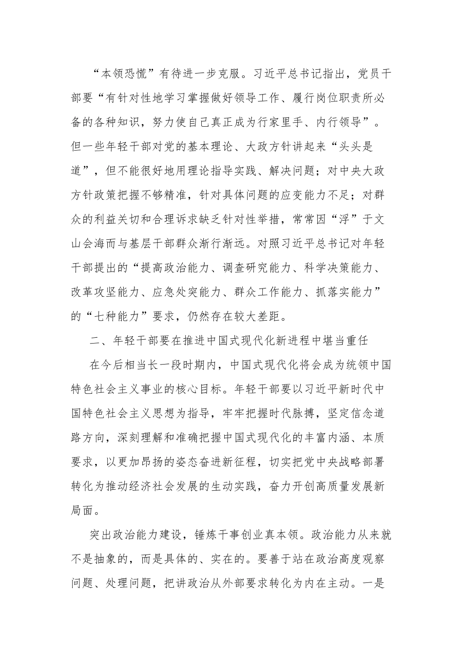 在年轻干部工作座谈会上的发言材料合集2篇范文.docx_第3页