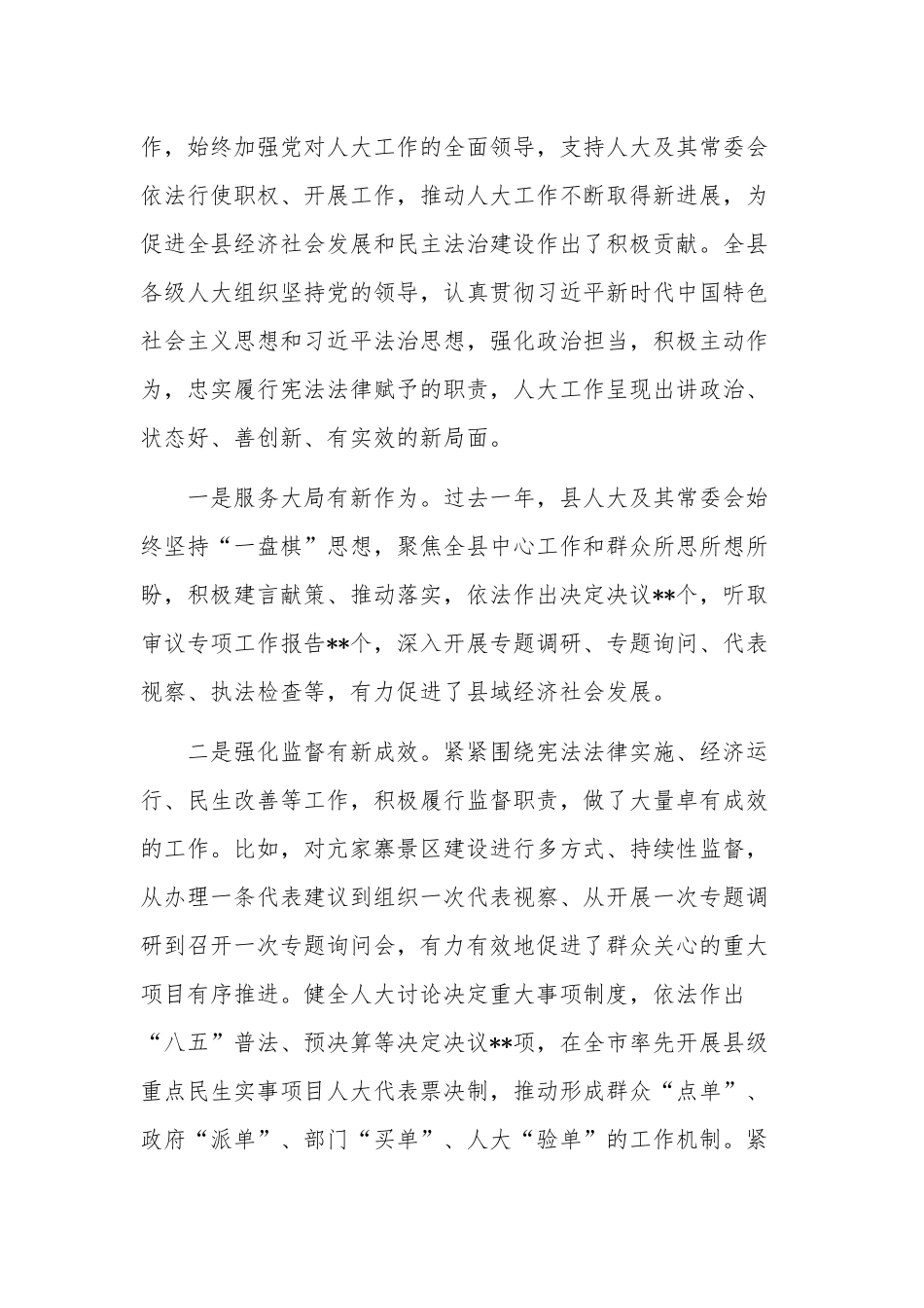 关于在加强和改进新时代人大工作会上的讲话稿范文.docx_第2页
