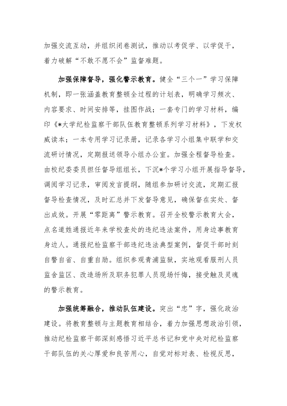 纪检监察干部队伍教育整顿工作推进发言稿心得体会合集2篇.docx_第2页