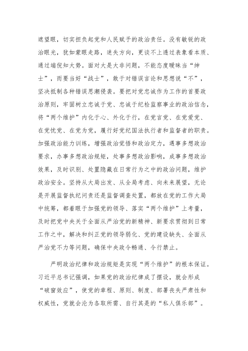 两个确立两个维护心得体会汇集.docx_第2页