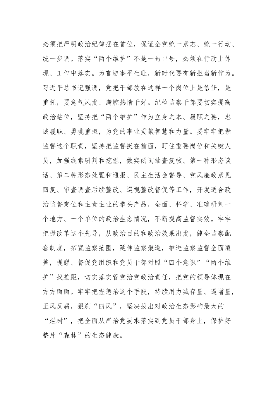 两个确立两个维护心得体会汇集.docx_第3页