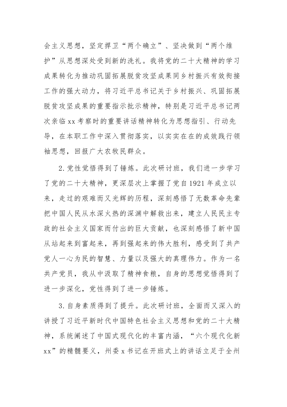 县处级领导干部学习贯彻党的二十大精神专题研讨班心得体会2篇范文.docx_第2页