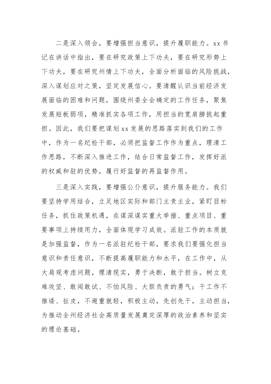 处级领导干部学习党的二十大精神专题研讨班发言材料3篇范文.docx_第2页