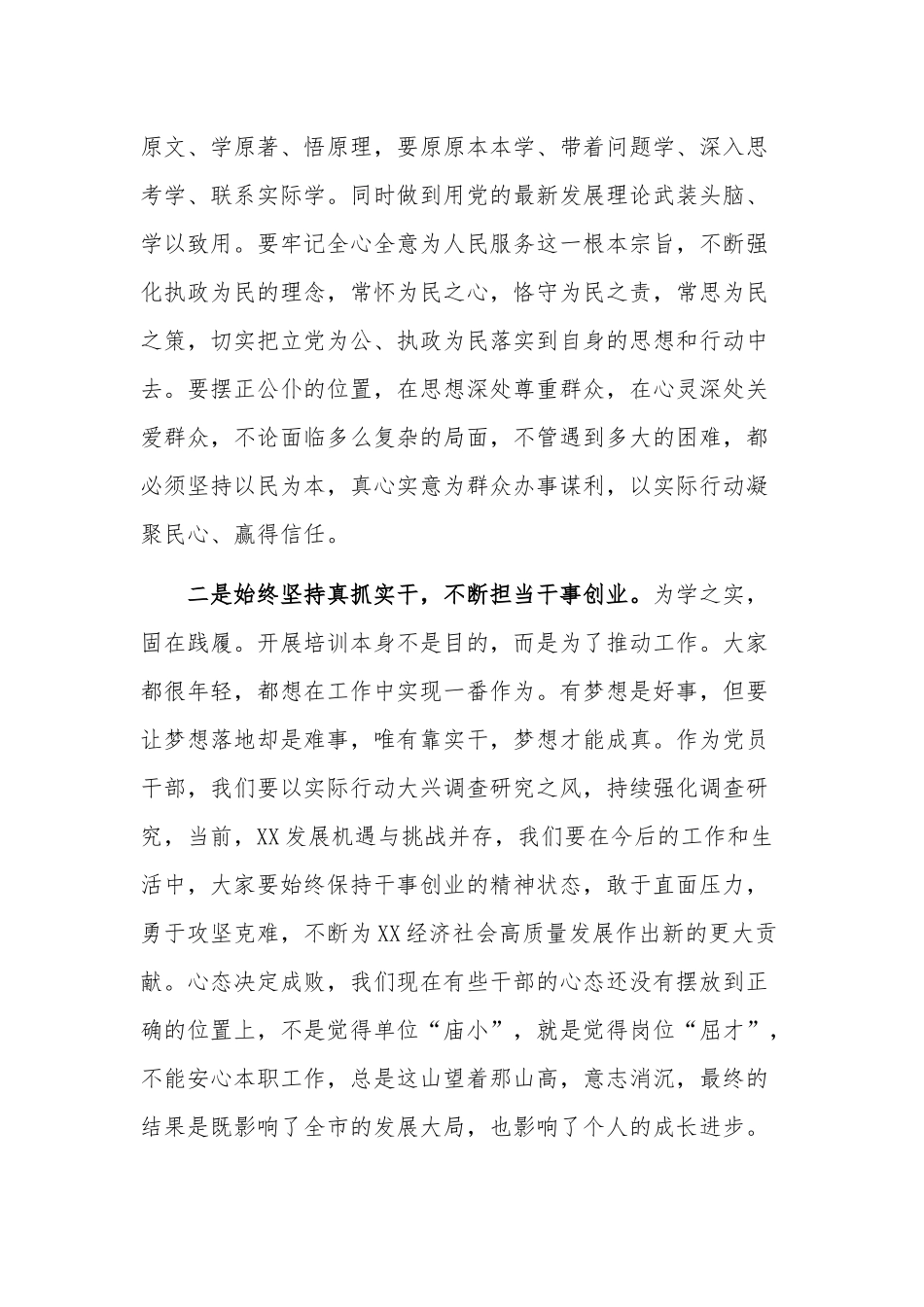 党员干部关于调研调查研究的心得体会范文.docx_第2页