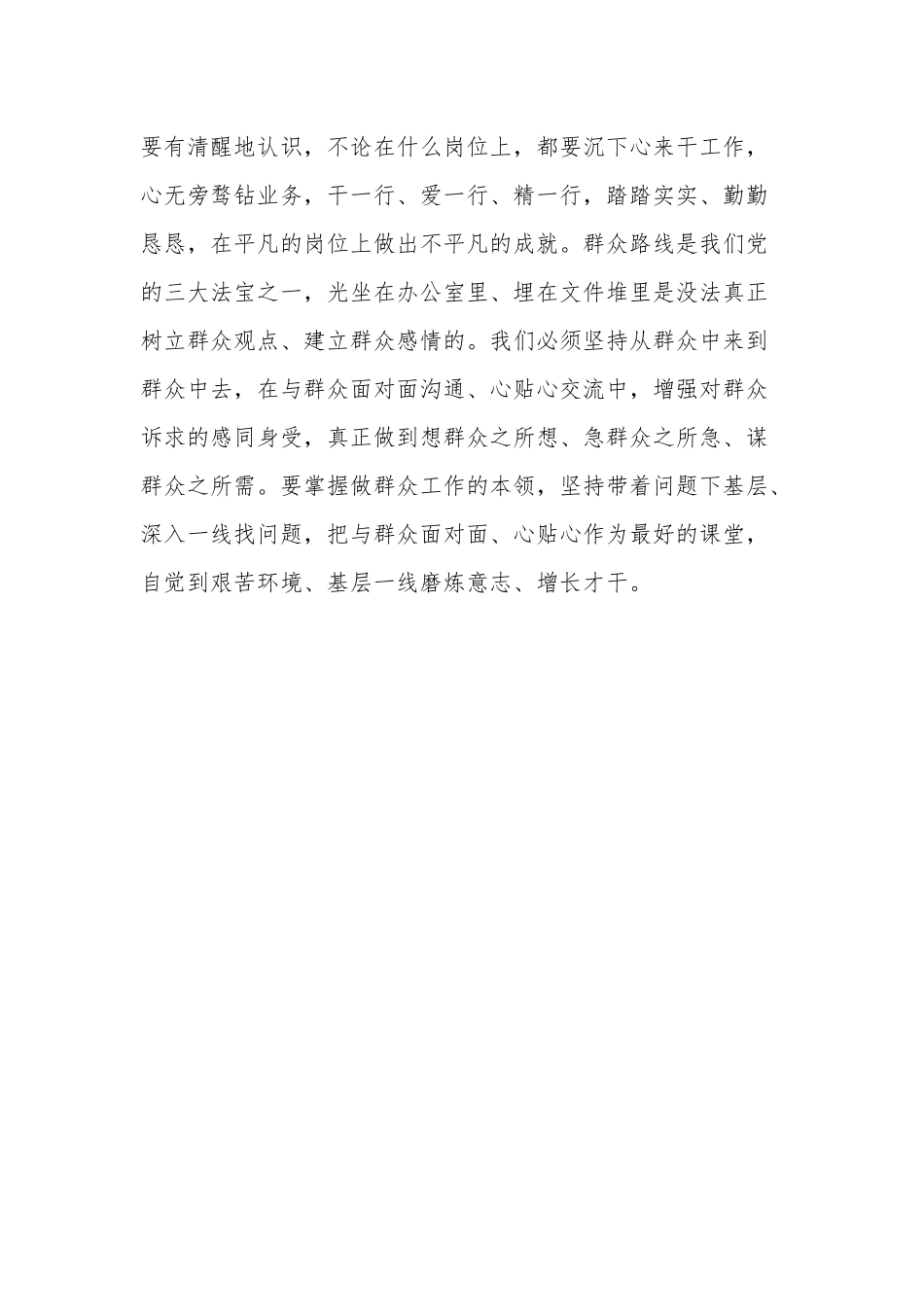 党员干部关于调研调查研究的心得体会范文.docx_第3页