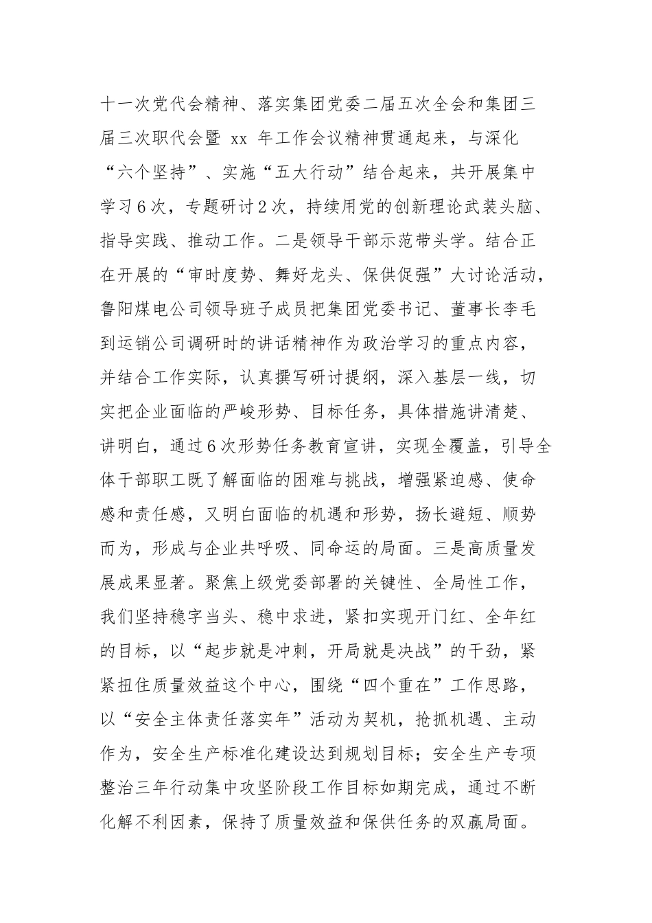 公司党委“能力作风建设年”提升干部执行力工作交流会发言材料单篇范文.docx_第2页