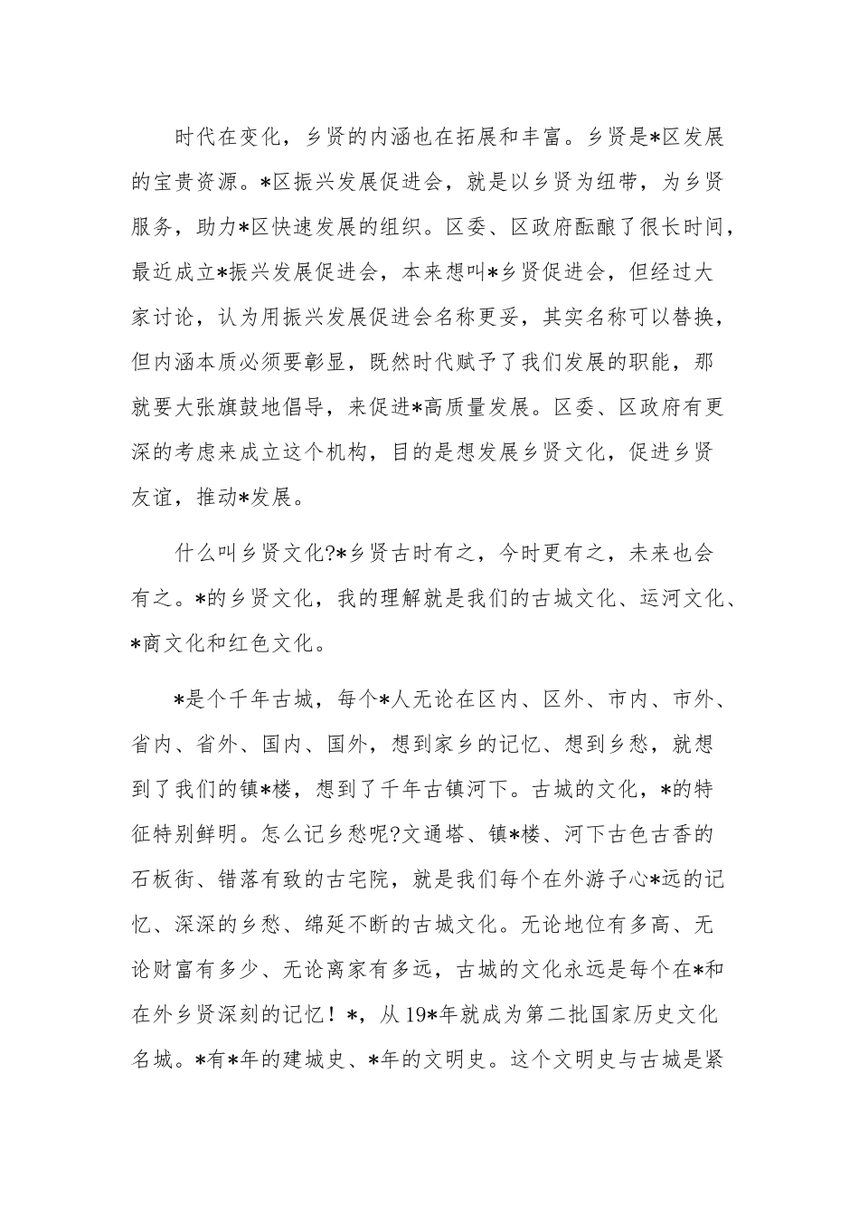 关于在振兴发展促进会代表大会上的讲话稿范文.docx_第2页