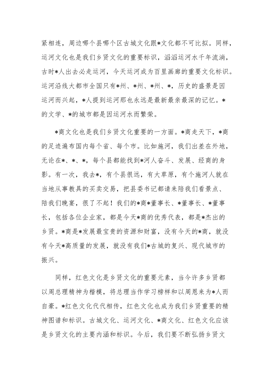 关于在振兴发展促进会代表大会上的讲话稿范文.docx_第3页