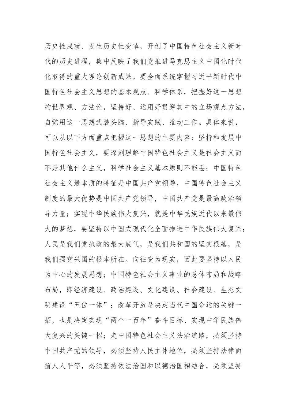 学习党组理论中心组专题学习研讨交流发言稿单篇范文.docx_第2页