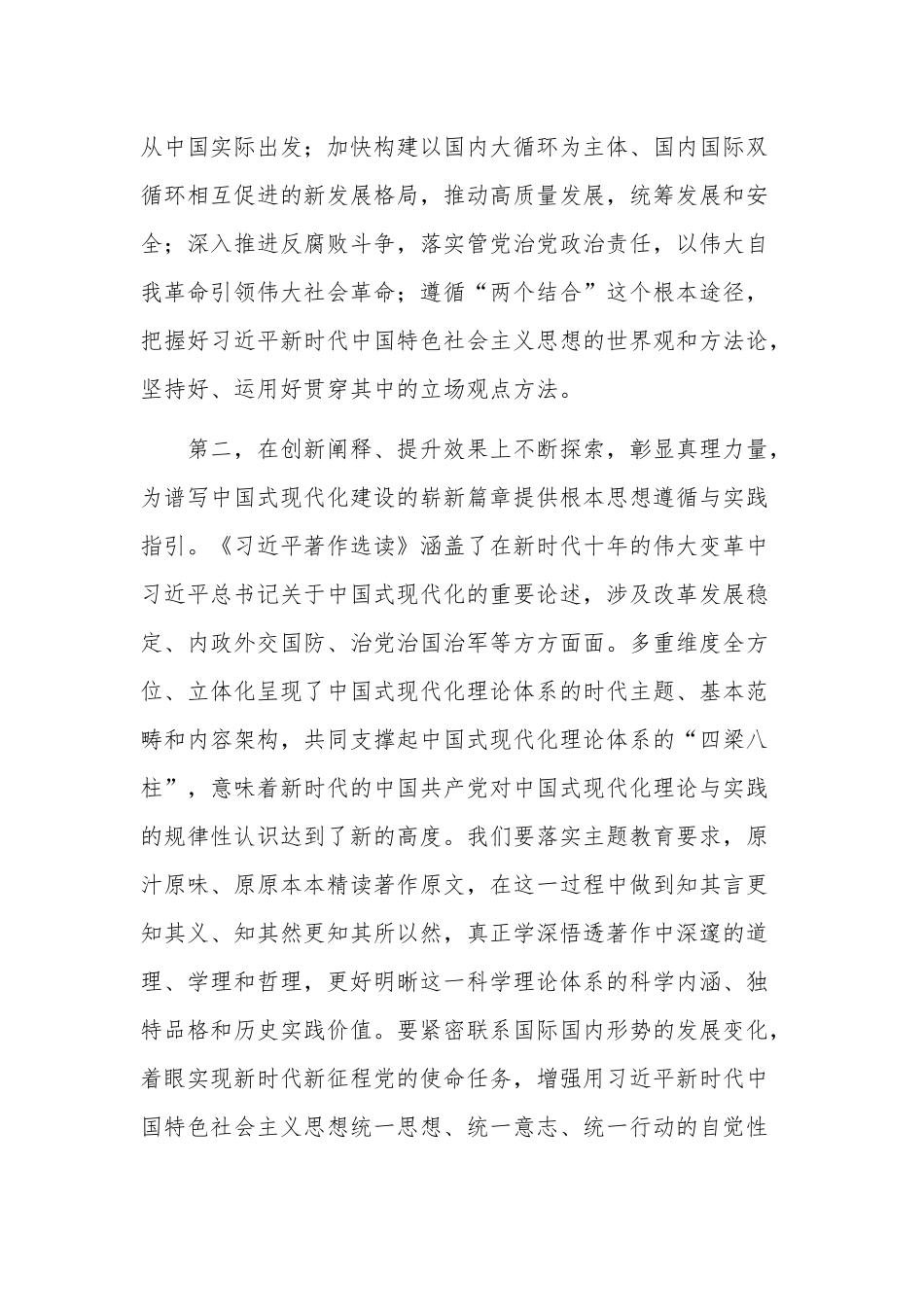 学习党组理论中心组专题学习研讨交流发言稿单篇范文.docx_第3页