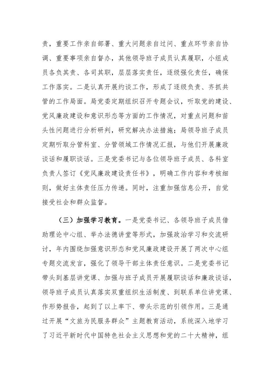 2023年全面从严治党主体责任落实情况自查报告总结合集3篇范文.docx_第2页