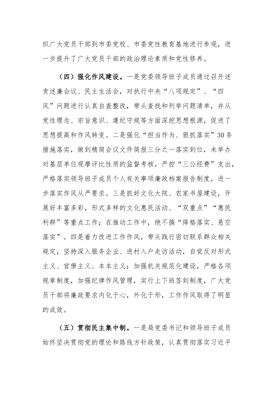 2023年全面从严治党主体责任落实情况自查报告总结合集3篇范文.docx_第3页