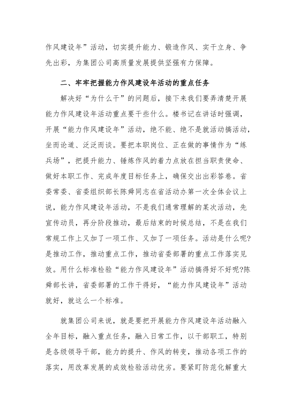 2023在集团公司“能力作风建设年”活动推进会上的讲话合集.docx_第3页
