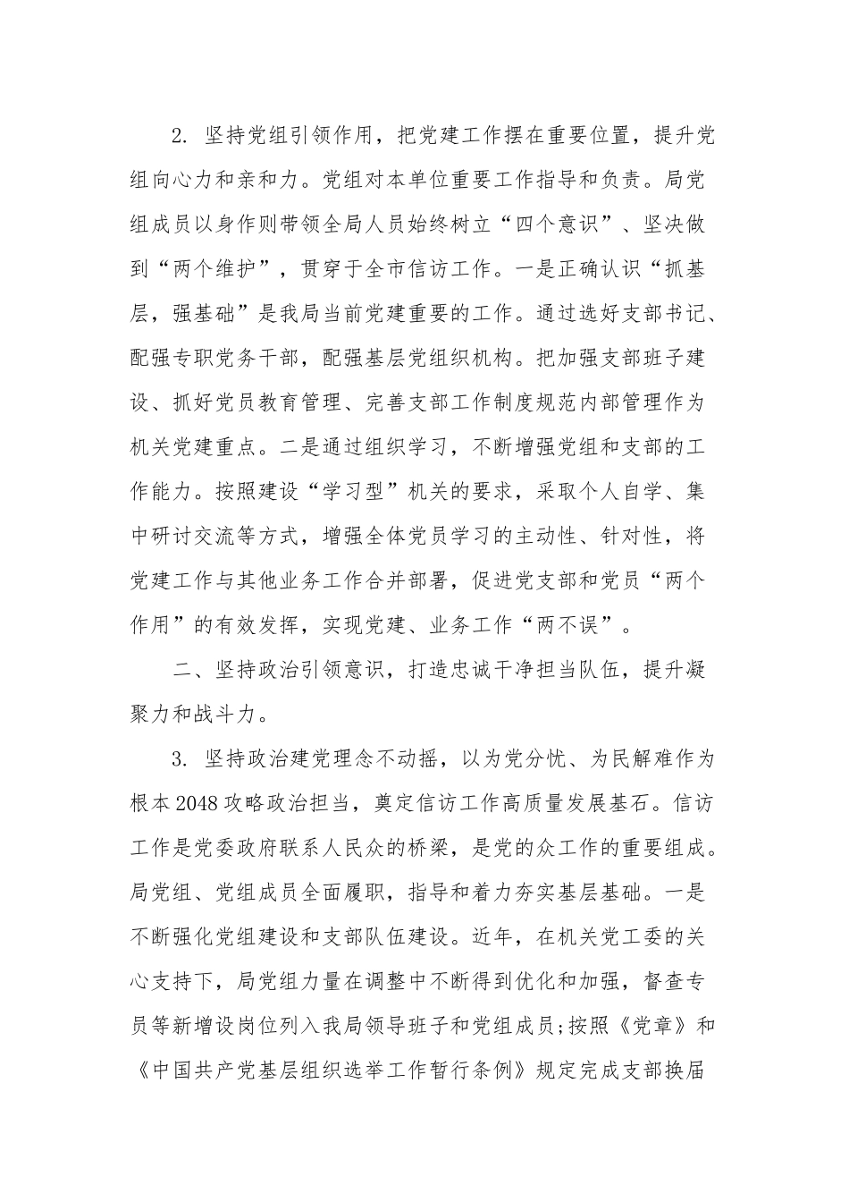 党风廉政建设和全面从严治党工作总结汇篇范文.docx_第2页