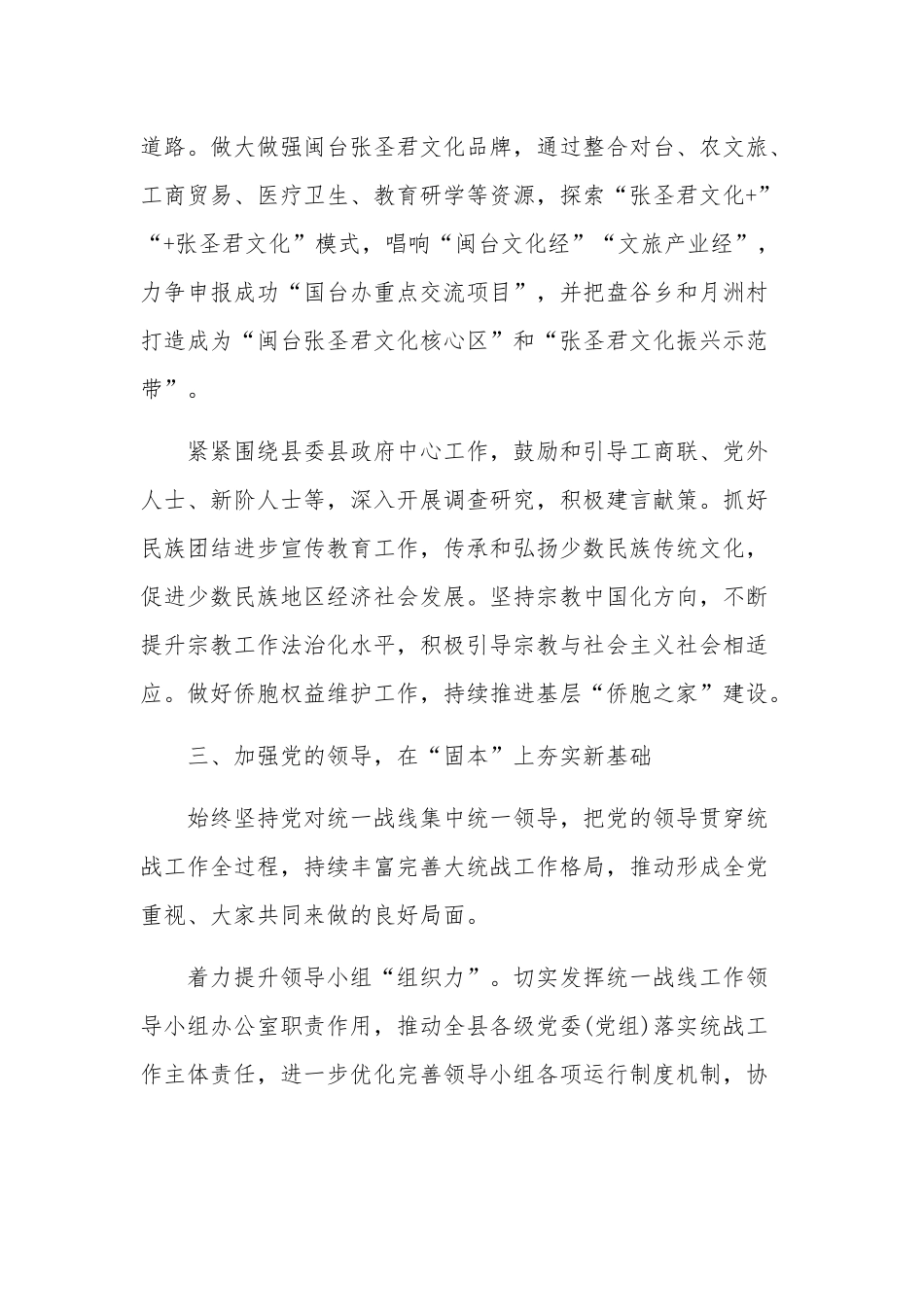 党员干部学习党的二十大心得体会范文多篇范文.docx_第3页