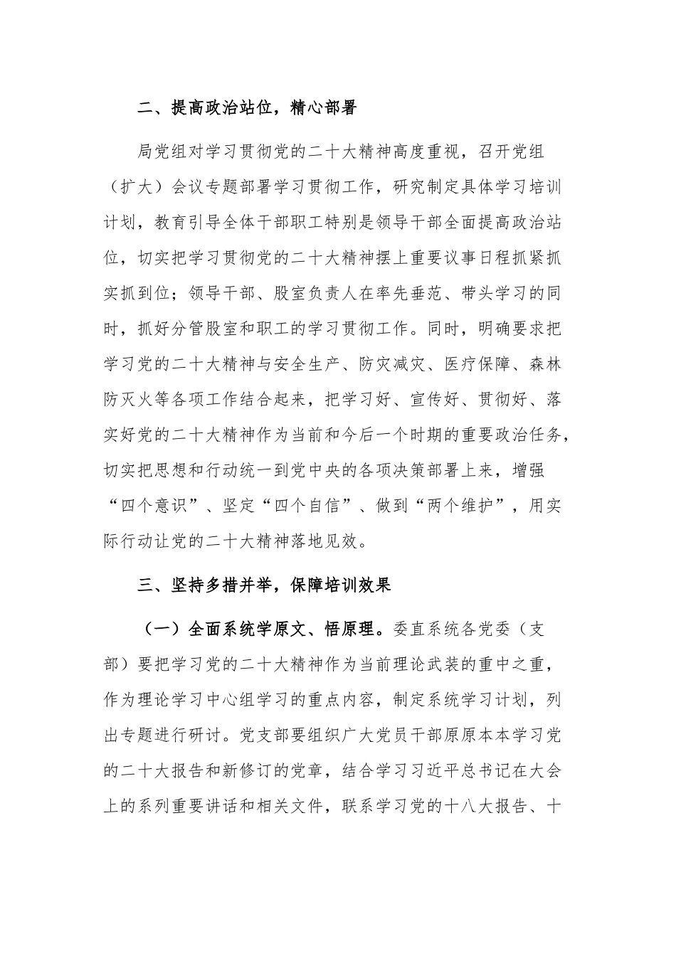关于2023医疗保障局教育培训情况的报告范文.docx_第2页