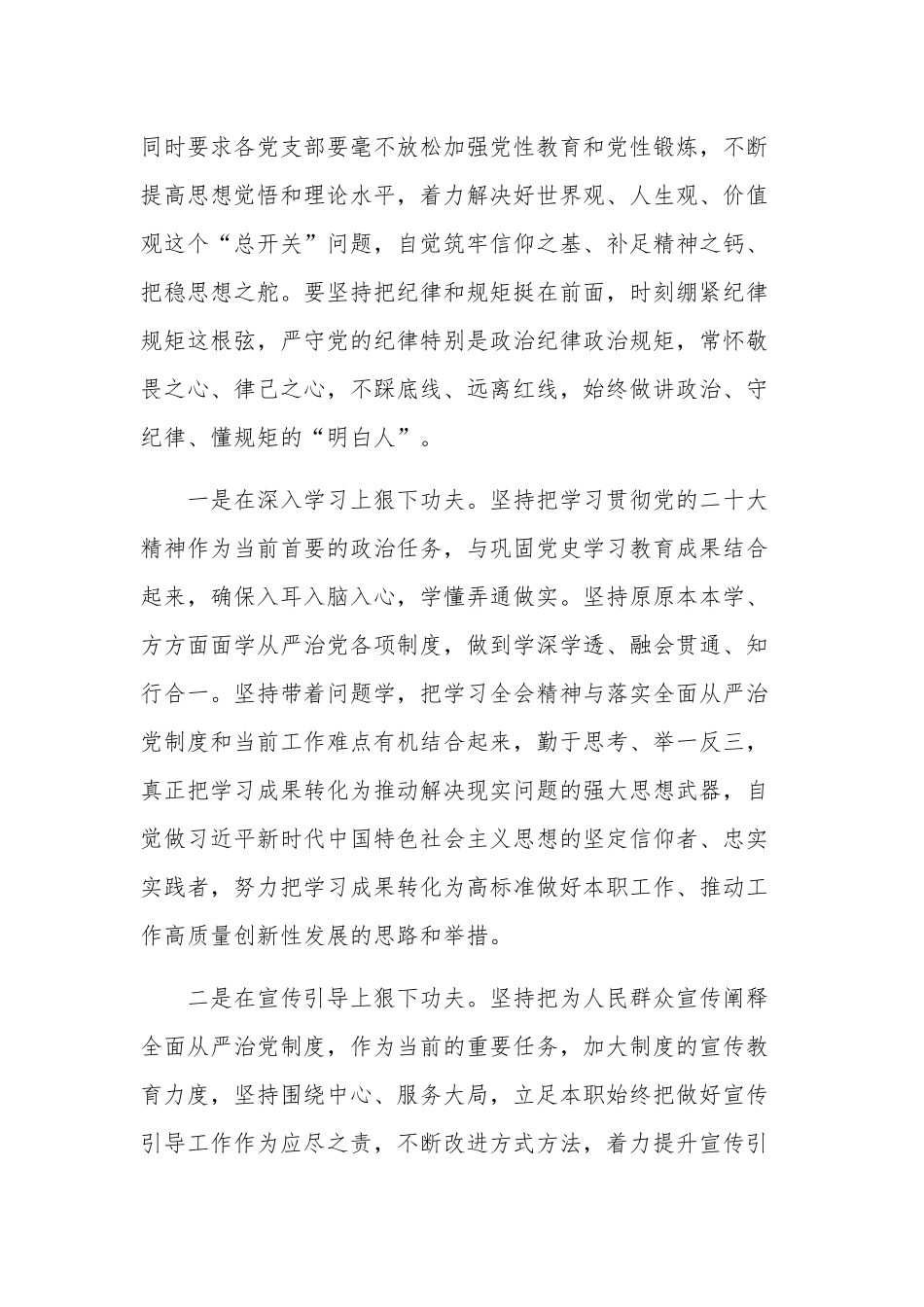 关于在从严治党暨党风廉政建设工作会议上的发言稿范文.docx_第2页