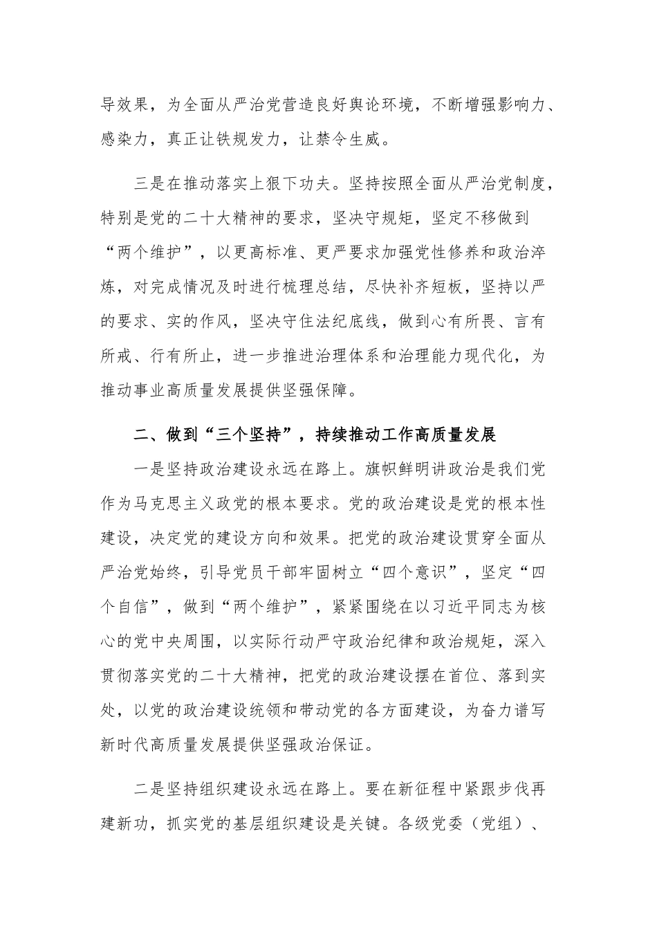 关于在从严治党暨党风廉政建设工作会议上的发言稿范文.docx_第3页