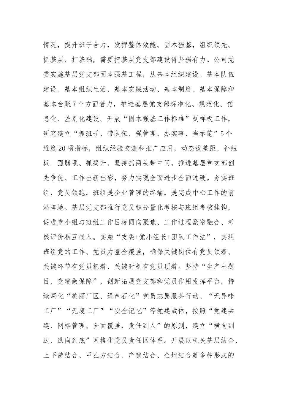 国企公司基层党支部“三基”工作交流材料范文.docx_第2页