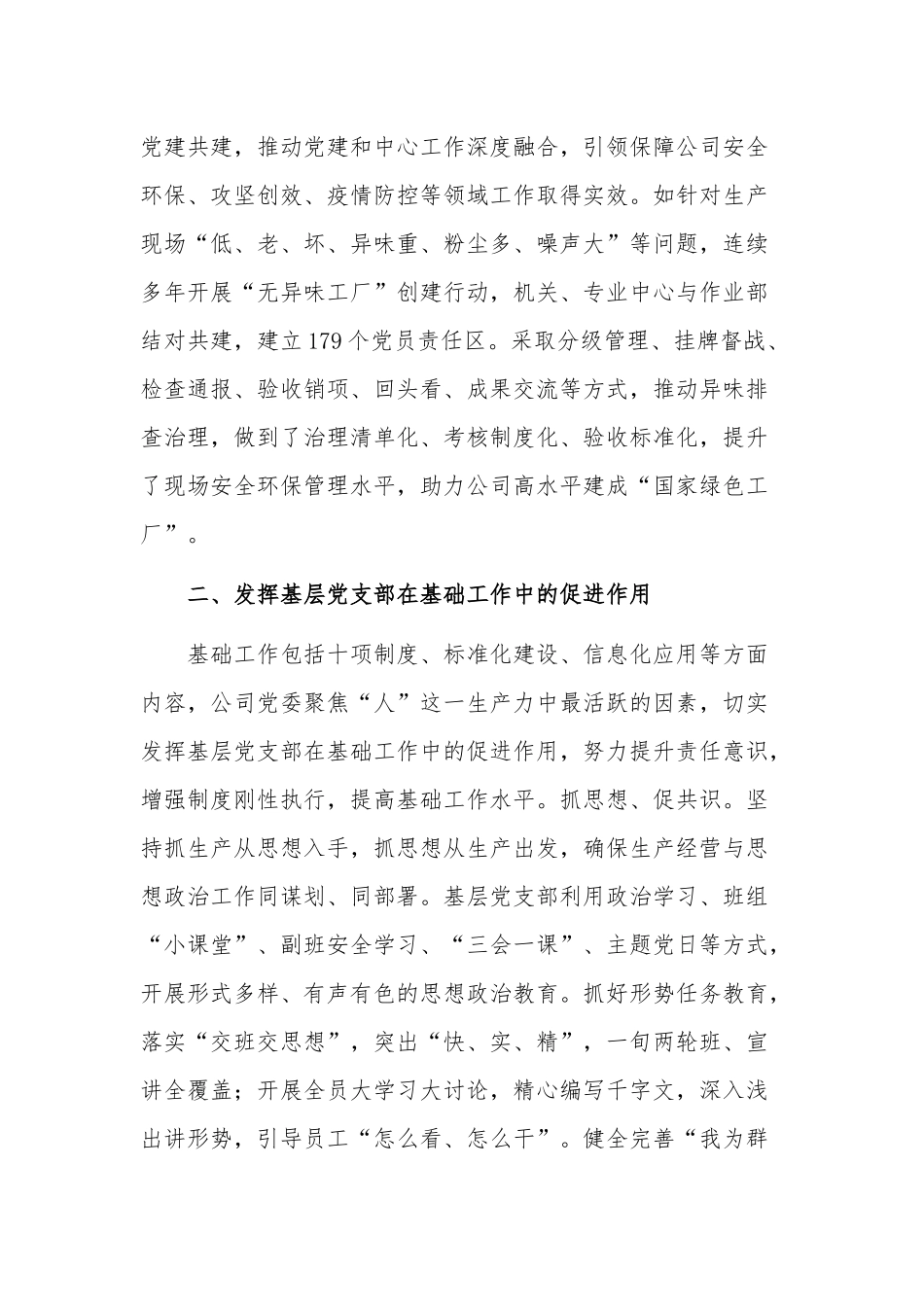 国企公司基层党支部“三基”工作交流材料范文.docx_第3页