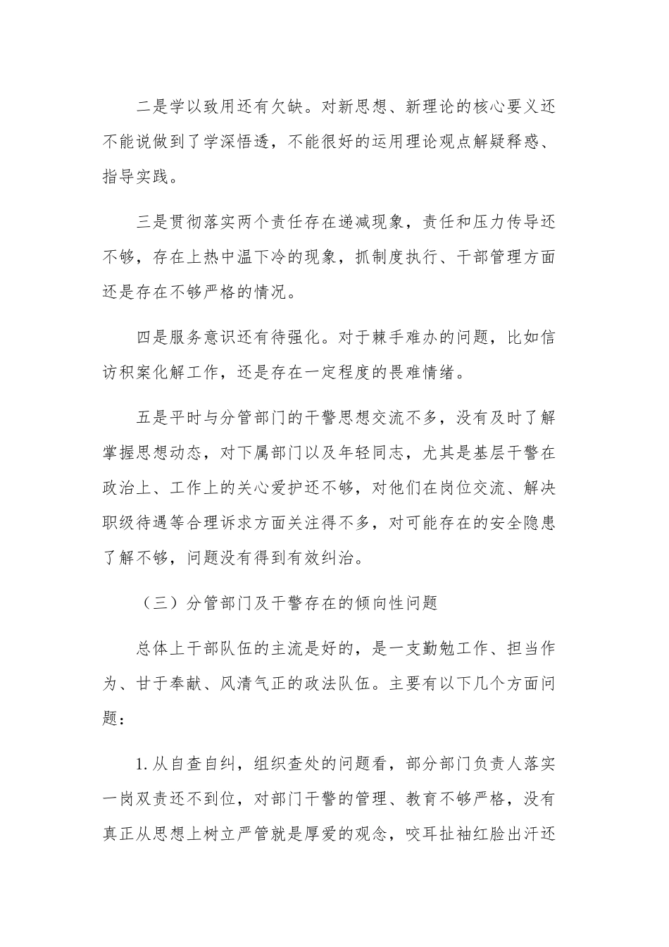 纪检监察干部队伍教育整顿对照检查材料2篇范文.docx_第3页