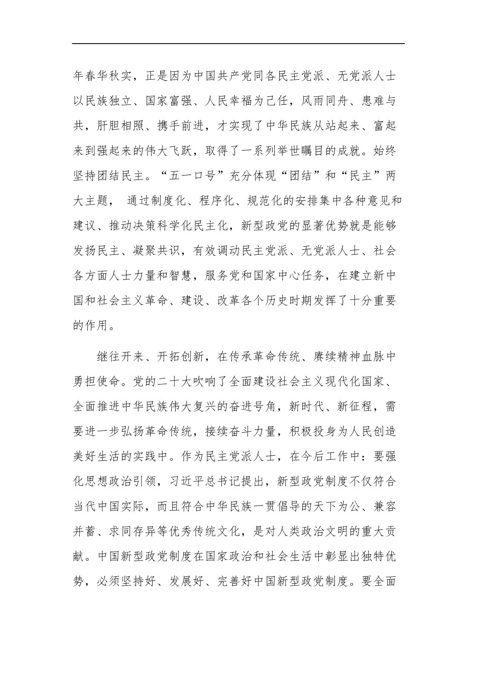 纪念“五一口号”发布75周年主题征文讲话稿合集2篇.docx_第2页