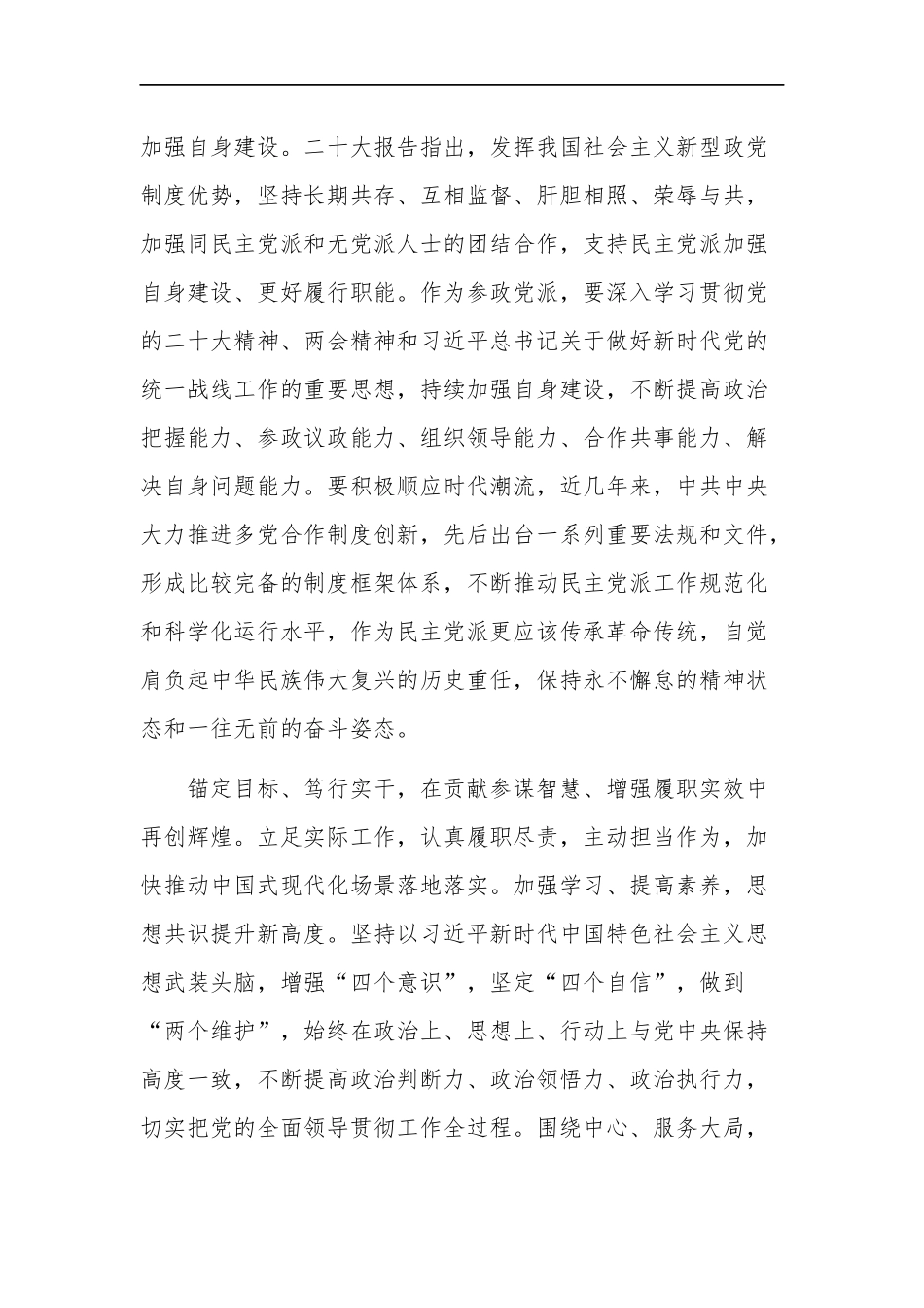 纪念“五一口号”发布75周年主题征文讲话稿合集2篇.docx_第3页