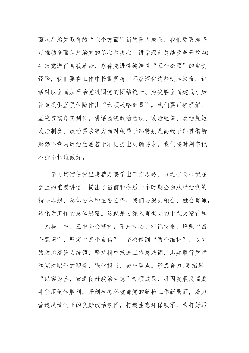 两个确立两个维护的心得体会汇篇范文.docx_第3页