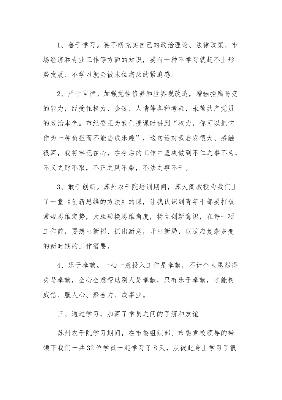 青年干部廉洁自律培训班五篇心得体会范文.docx_第2页