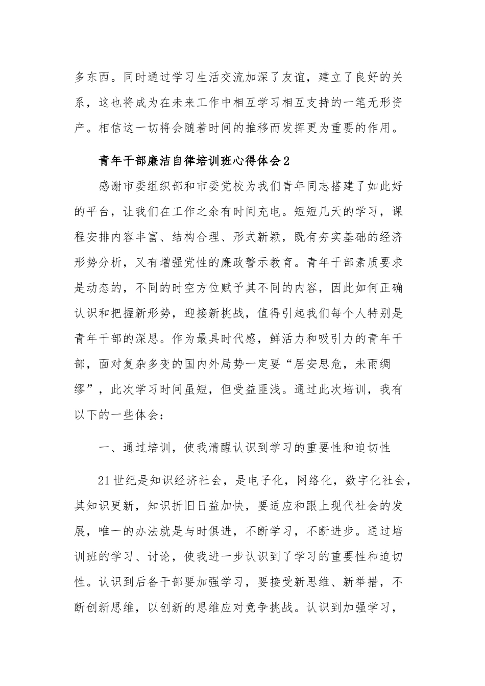 青年干部廉洁自律培训班五篇心得体会范文.docx_第3页