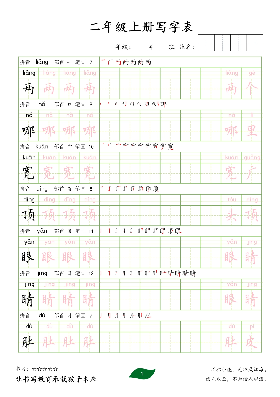 二上写字表.pdf_第1页
