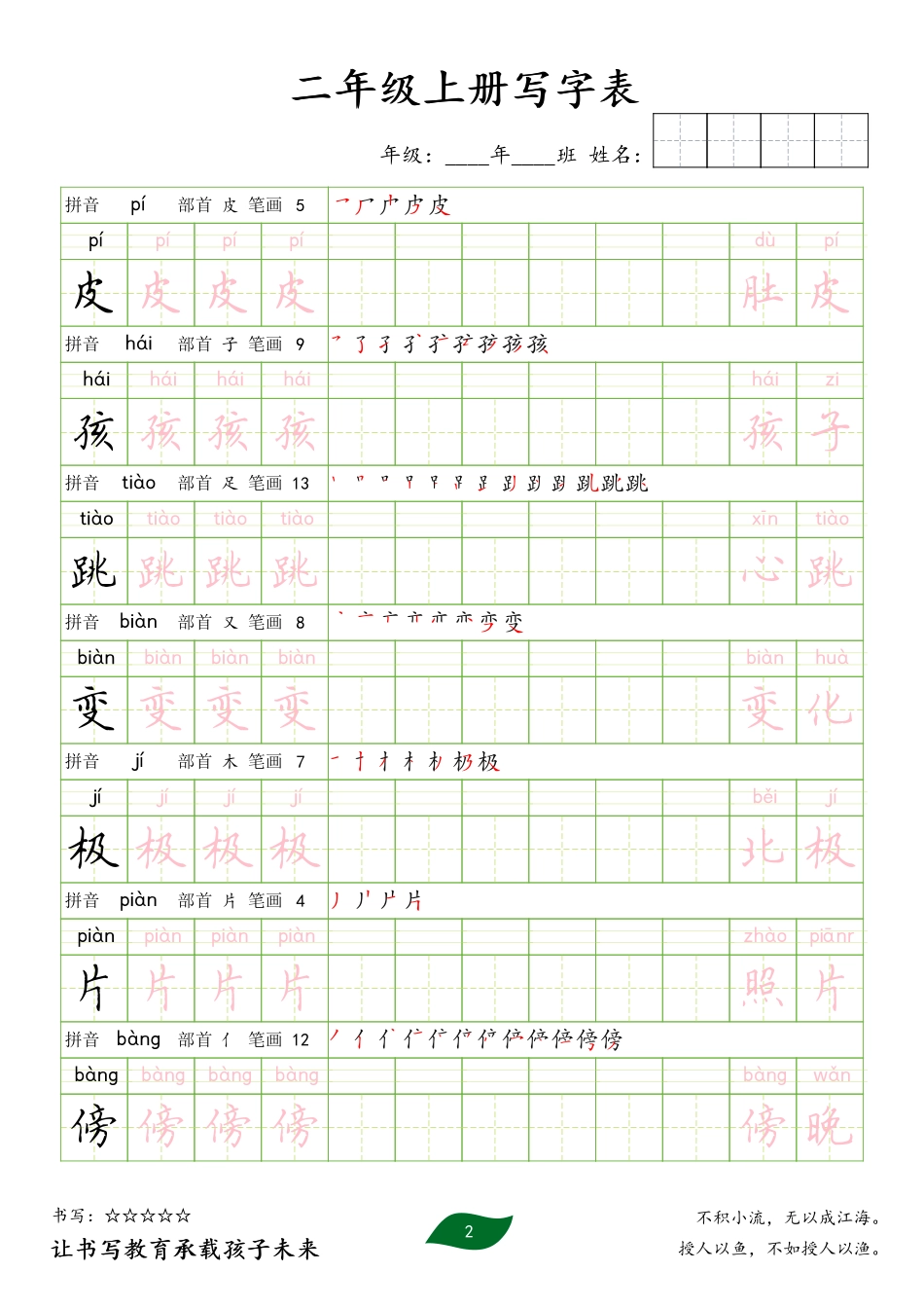二上写字表.pdf_第2页