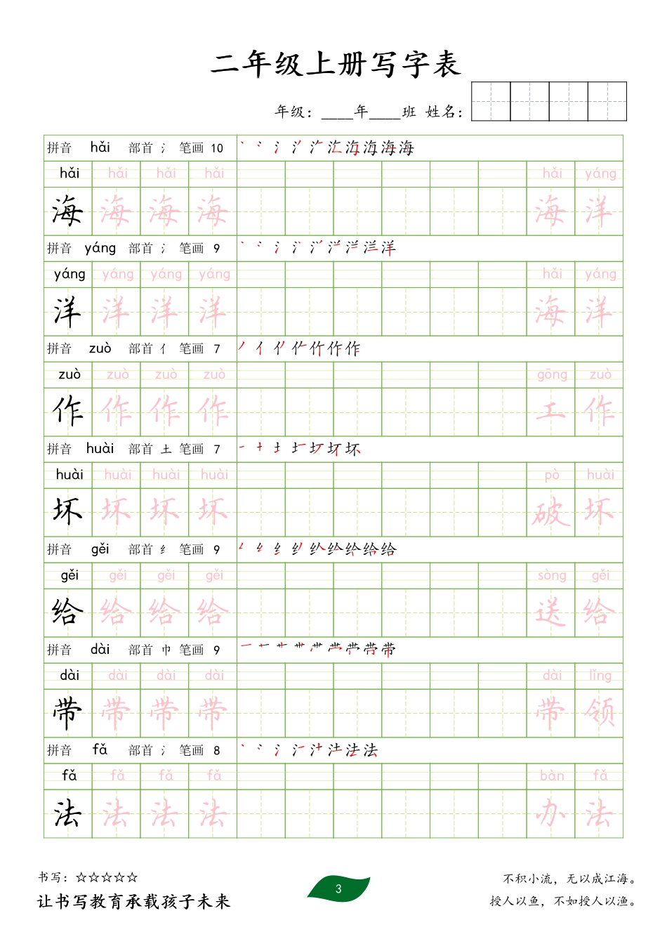 二上写字表.pdf_第3页