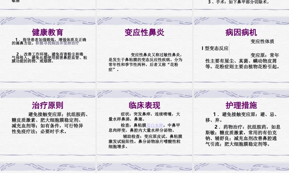 04耳鼻喉科-鼻炎鼻窦炎鼻出血(1).ppt