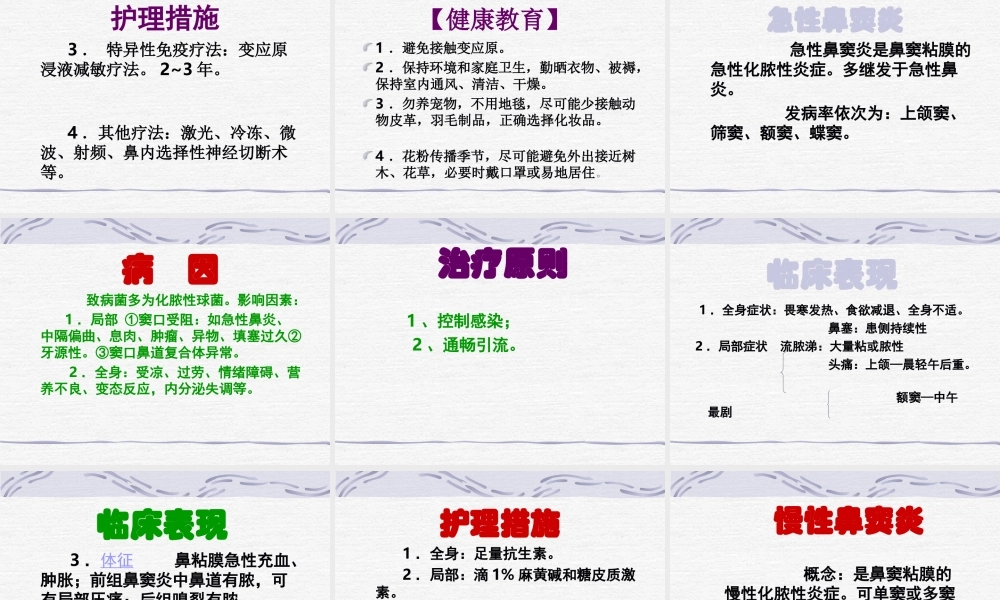 04耳鼻喉科-鼻炎鼻窦炎鼻出血(1).ppt