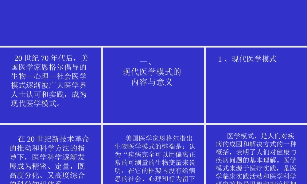 03何谓医生jxkj03(1).ppt