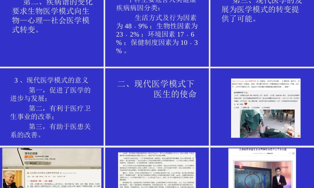 03何谓医生jxkj03(1).ppt