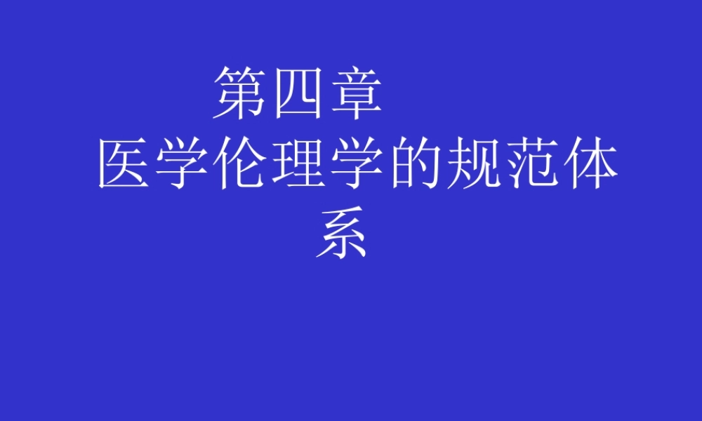 04医德内涵jxkj04(1).ppt