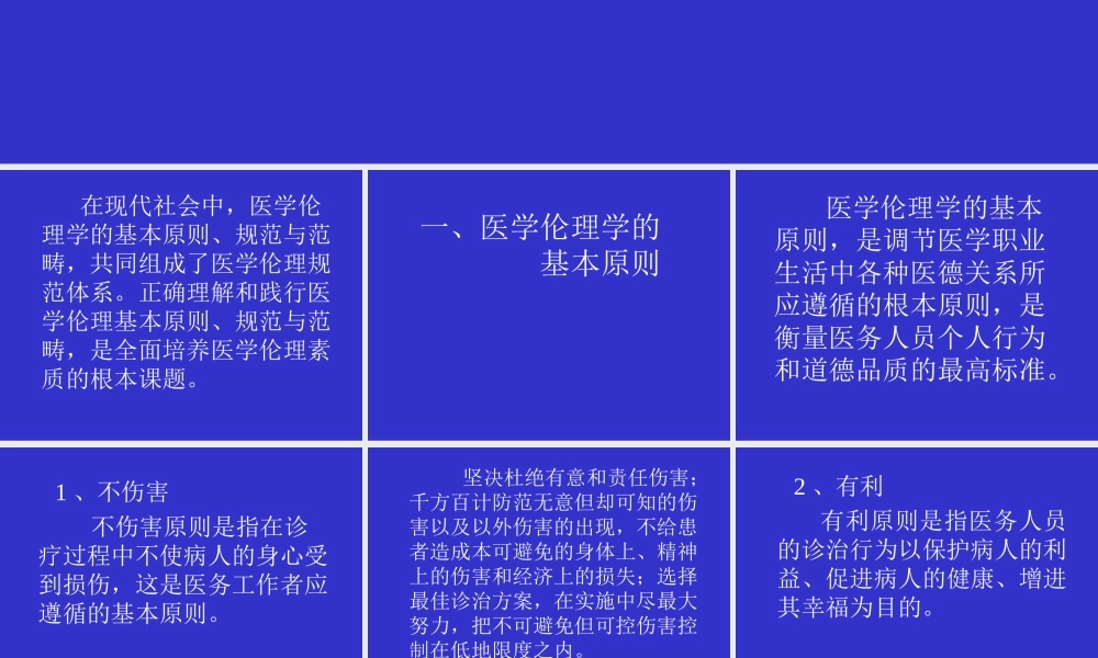 04医德内涵jxkj04(1).ppt