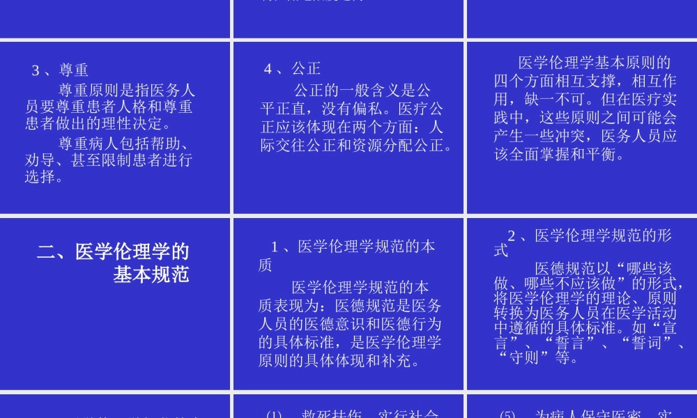 04医德内涵jxkj04(1).ppt