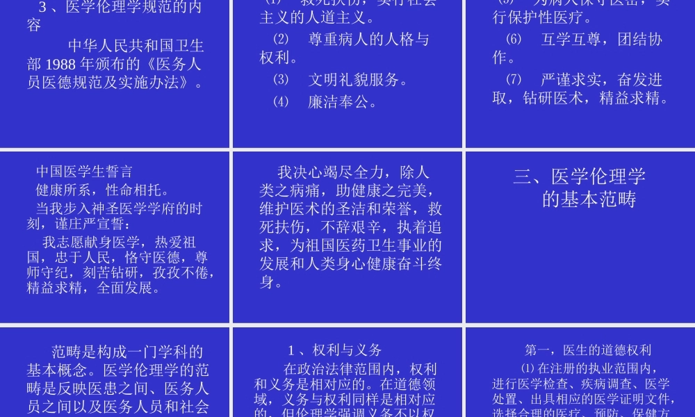04医德内涵jxkj04(1).ppt