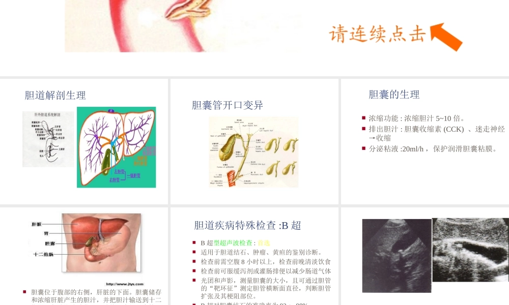 111外科-胆囊结石及其防治(1).ppt