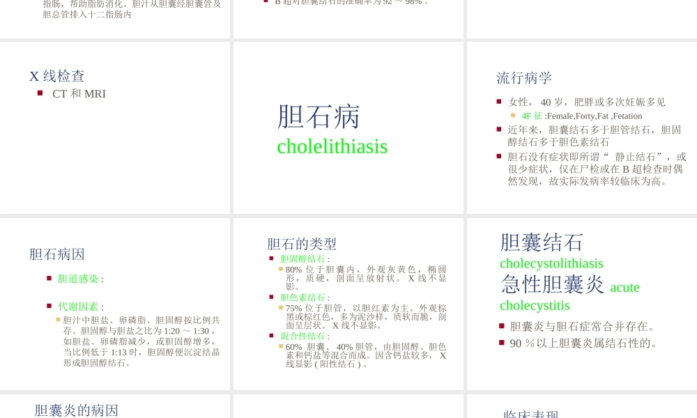111外科-胆囊结石及其防治(1).ppt