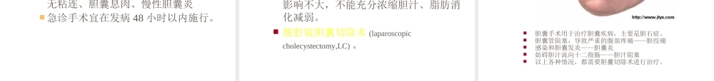 111外科-胆囊结石及其防治(1).ppt