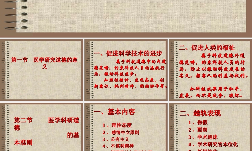 10医学科研道德jxkj10(1).ppt