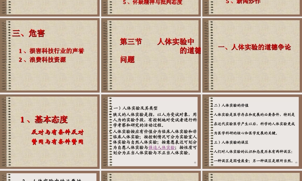 10医学科研道德jxkj10(1).ppt