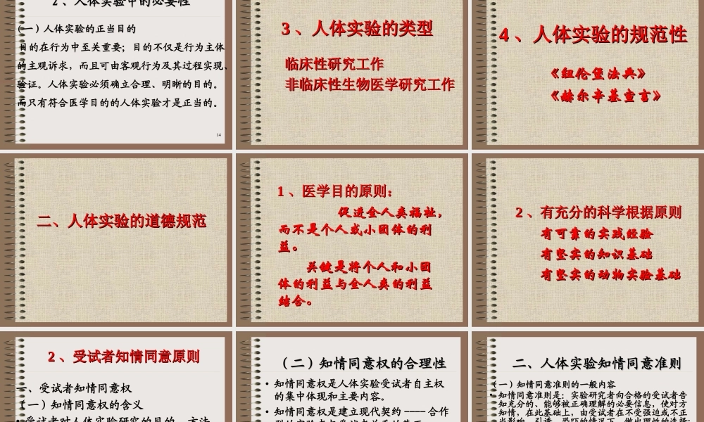 10医学科研道德jxkj10(1).ppt