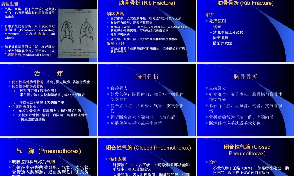 115外科-胸 部 损 伤(五年制教案)(1).ppt
