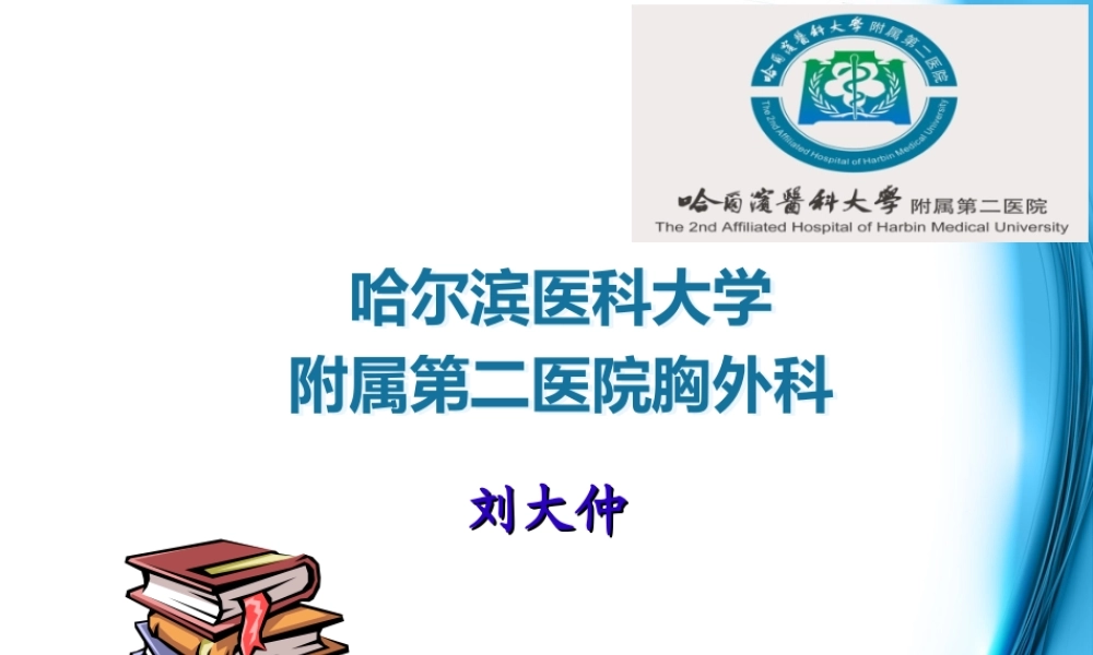 116外科-胸部损伤(1).ppt