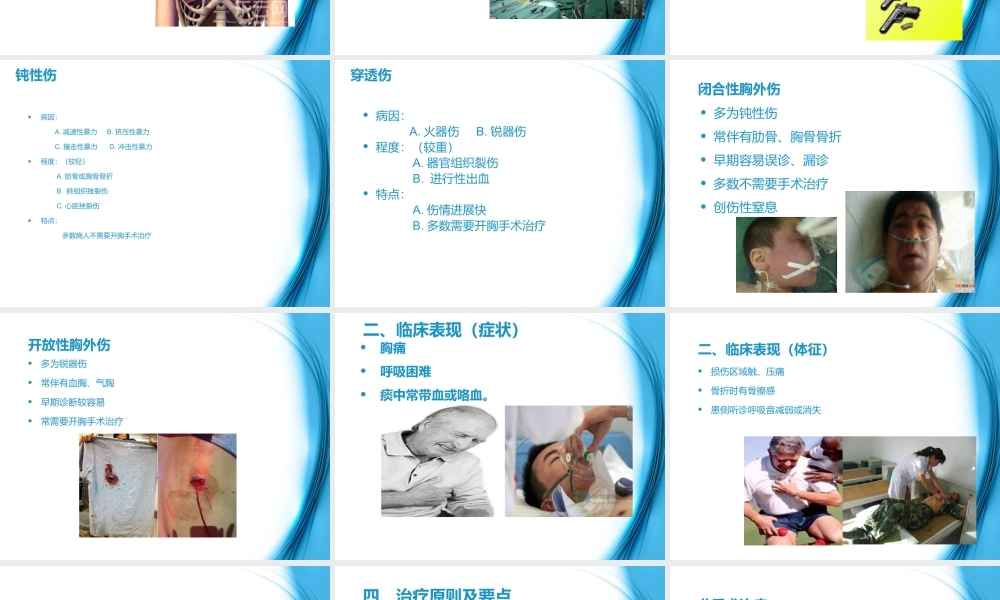 116外科-胸部损伤(1).ppt